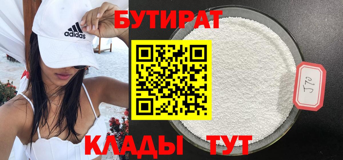 БУТИРАТ GHB Троицк