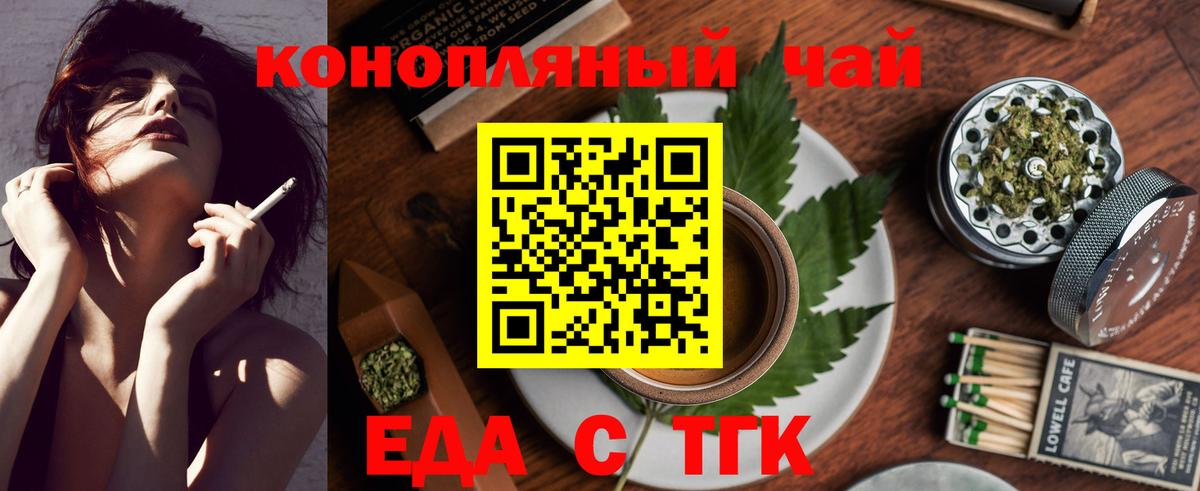 Троицк  Еда ТГК конопля  Вход с VPN 