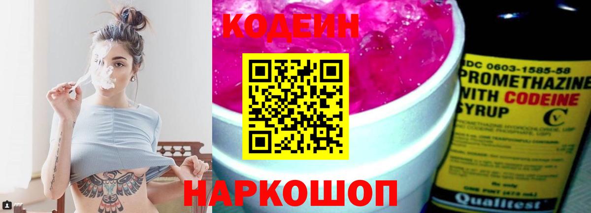 Троицк  Codein напиток Lean (лин)  Вход с VPN  наркошоп  Кодеиновый сироп Lean напиток Lean (лин) 