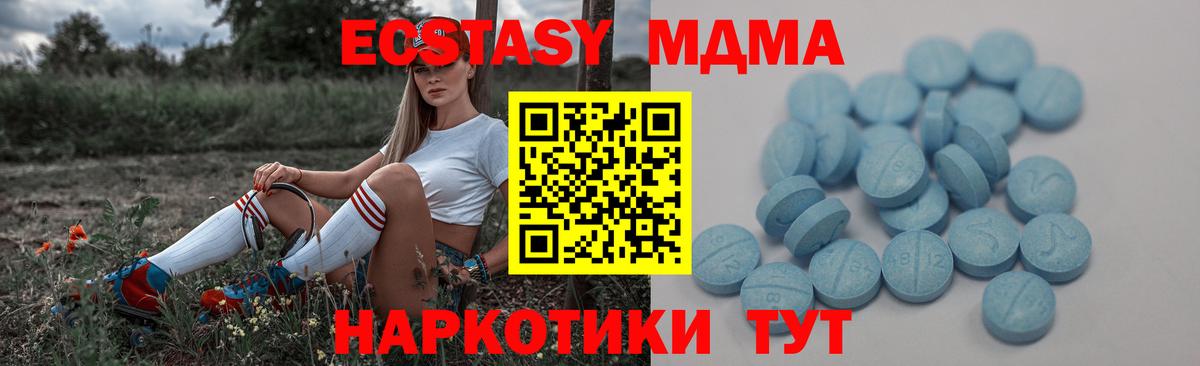 Экстази 250 мг Троицк
