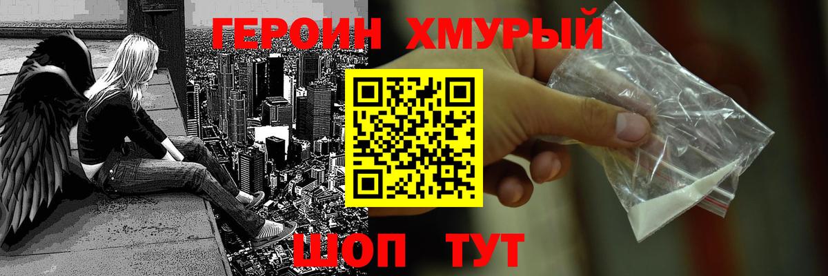 Троицк  Героин  Вход с VPN  Героин Heroin 