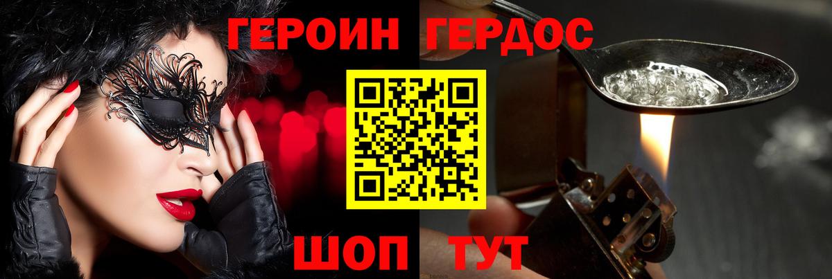 ГЕРОИН гречка Троицк