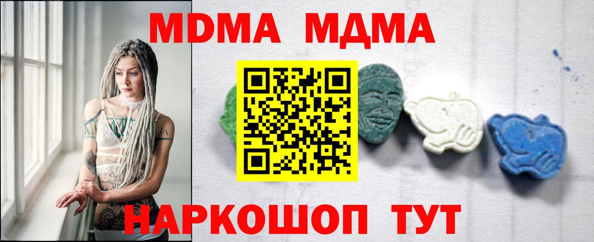 MDMA Molly  МДМА кристаллы  Троицк  Вход с VPN 