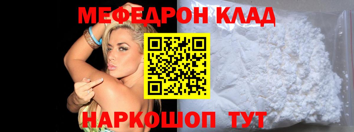 МЕФ  МЯУ-МЯУ кристаллы  наркошоп  Меф  Троицк  Вход с VPN 