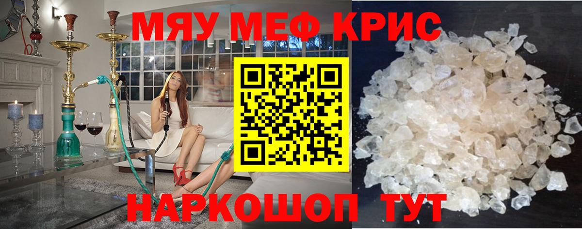Меф  Троицк