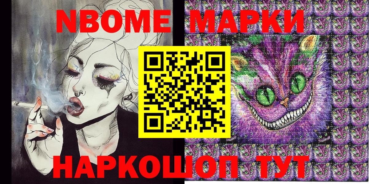 Марки NBOMe 1,5мг Троицк